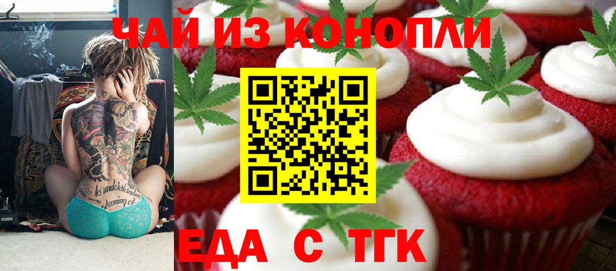 Печенье с ТГК марихуана Октябрьский