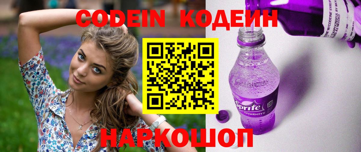 Кодеиновый сироп Lean напиток Lean (лин)  Codein Purple Drank  Вход с VPN  Октябрьский 