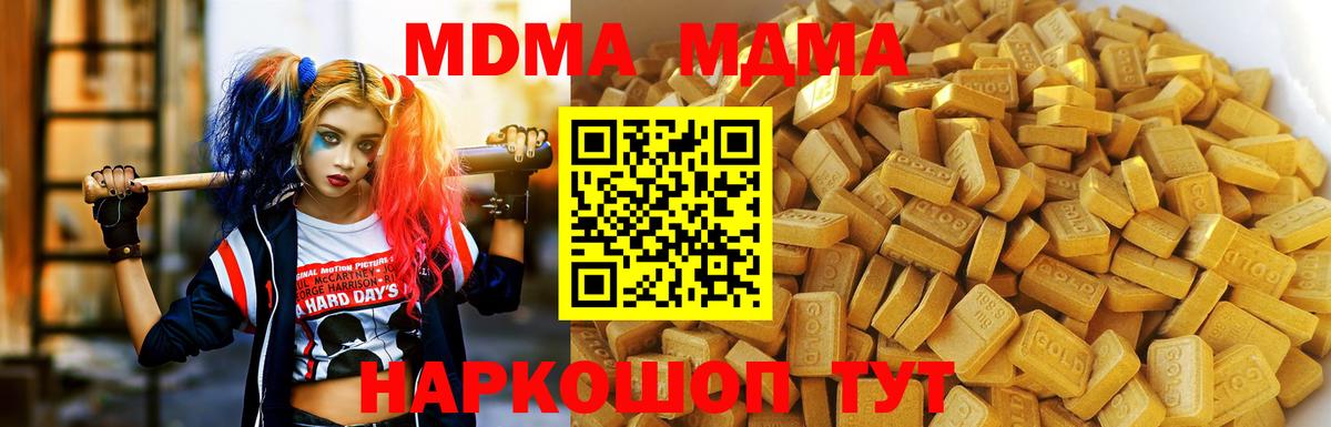 МДМА VHQ  Вход с VPN  MDMA молли  Октябрьский 