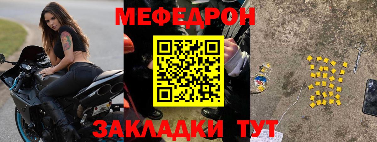 Мефедрон Октябрьский