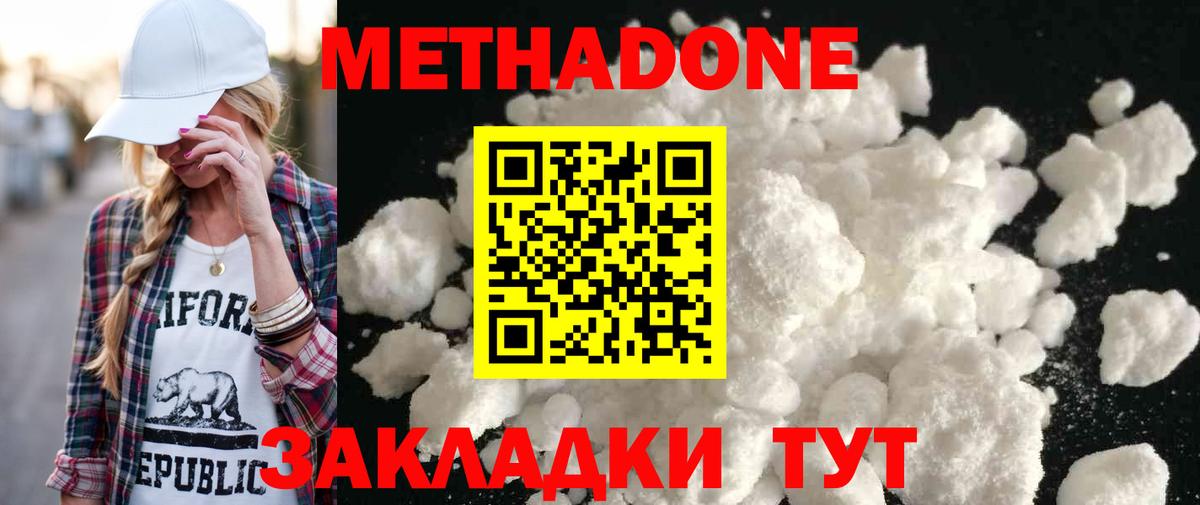 МЕТАДОН мёд  Метадон белоснежный  Вход с VPN  Октябрьский 